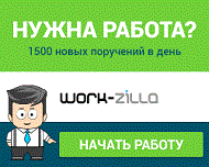 Работа в Интернете и на дому